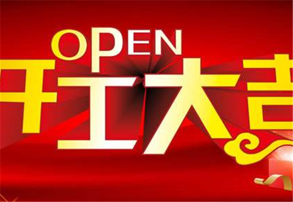 2018世界杯官方网页版,世界杯(中国)
开工大吉